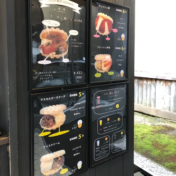 こんなモナカ見たことない！