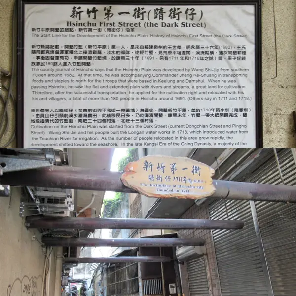 暗街仔(新竹第一街)