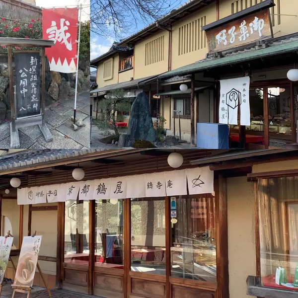鶴寿庵