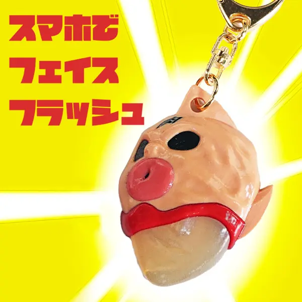 スマホでフェイスフラッシュ