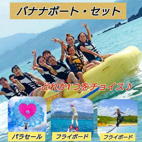 バナナボート１１００円