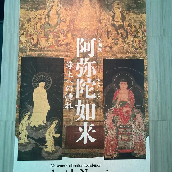 阿弥陀如来展