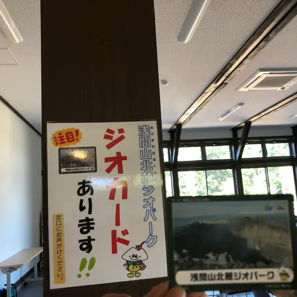 ジオカードもらえます！
