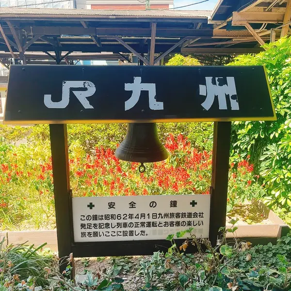安全の鐘