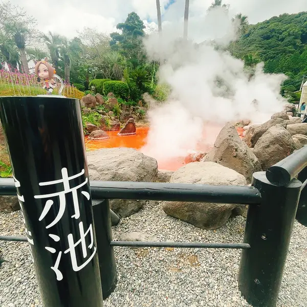 赤池