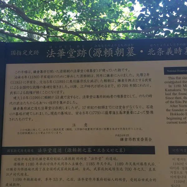 法華堂跡