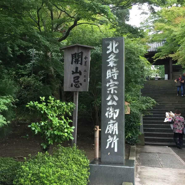 北条時宗