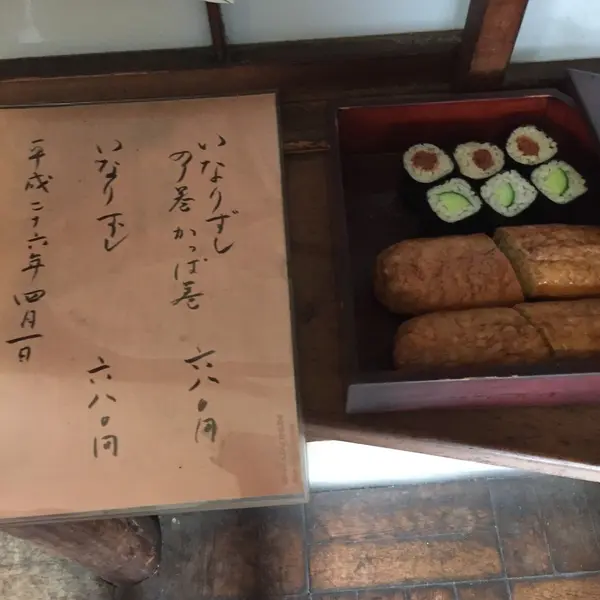 いなり寿司