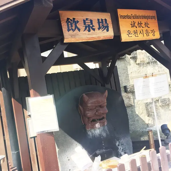 別府の温泉が飲める！