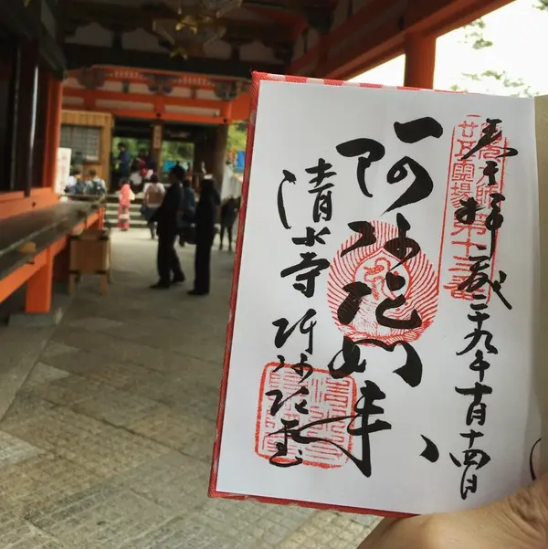 御朱印