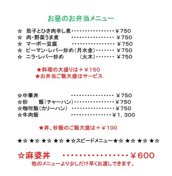 テイクアウトメニュー