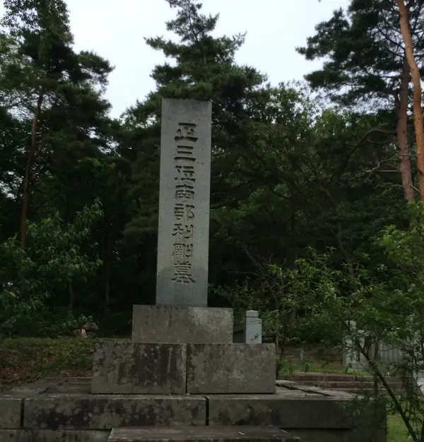 南部家墓地