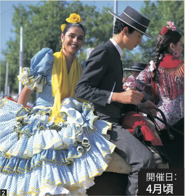 春祭り(セビージャ)開催日4月ごろ