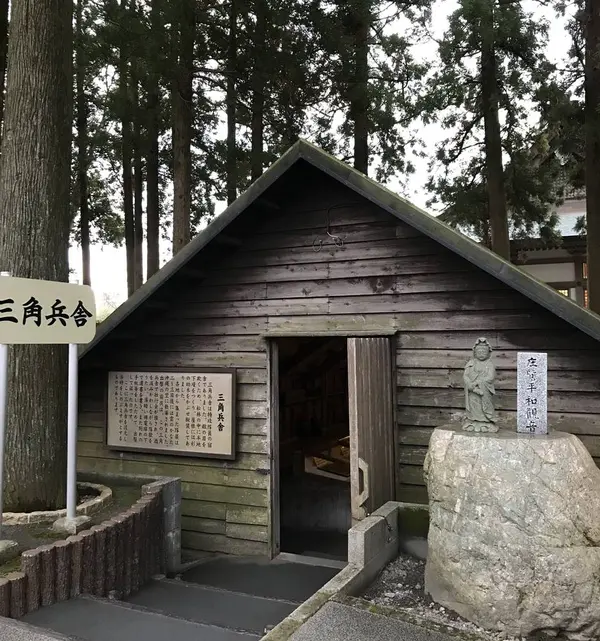 三角兵舎