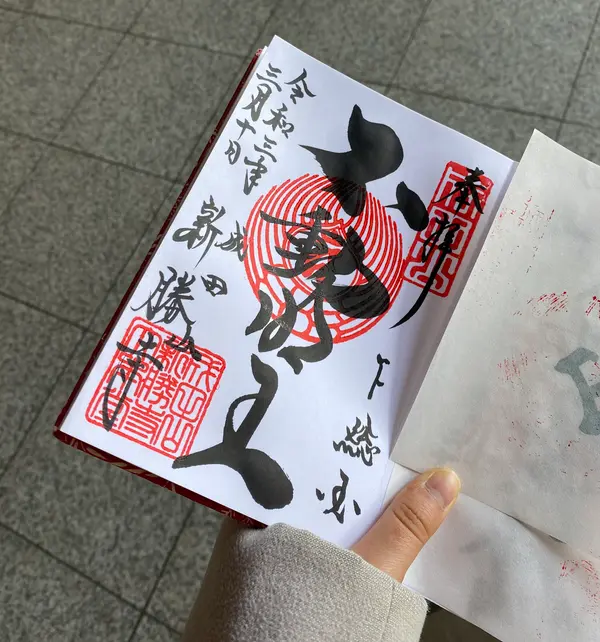 御朱印
