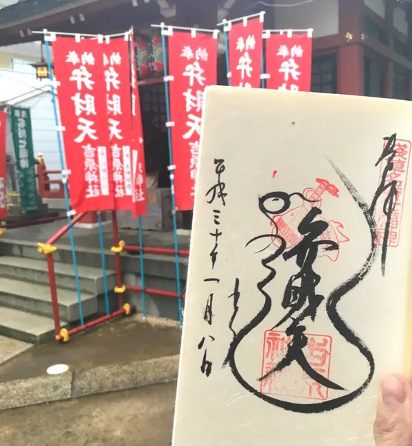御朱印頂きました