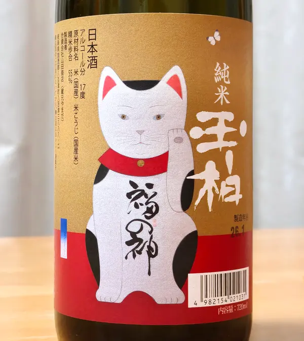 招き猫に招かれた