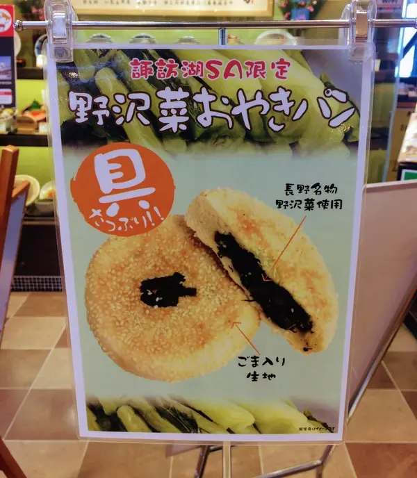 おやきパン