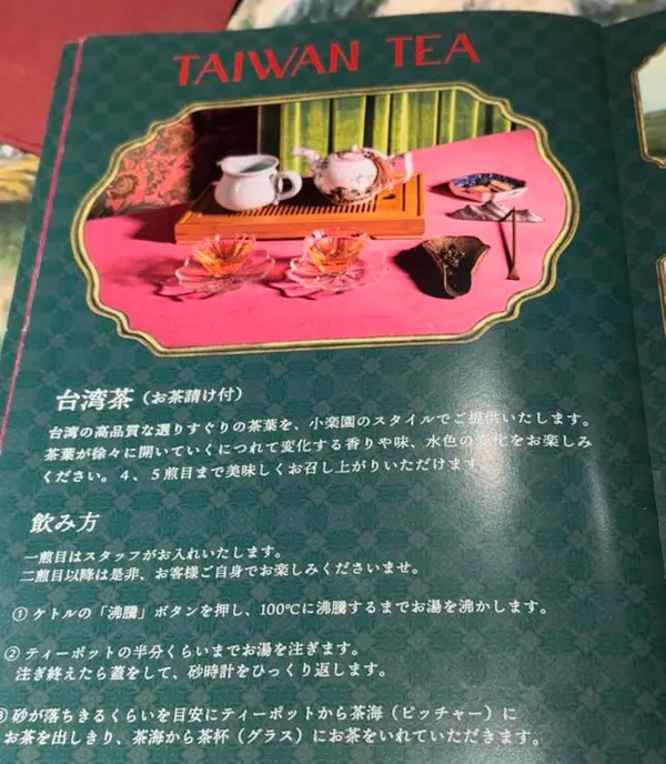 台湾茶もいただけます！