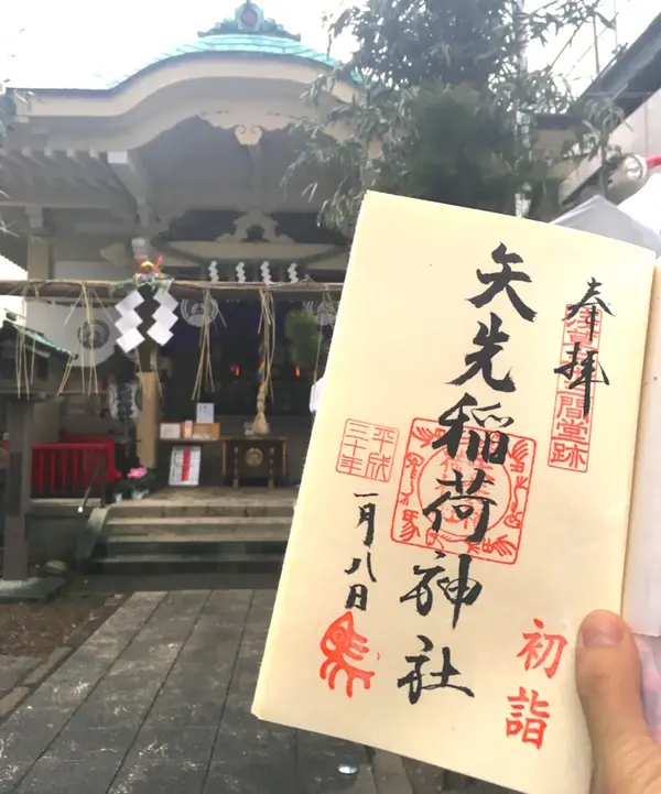 御朱印頂きました