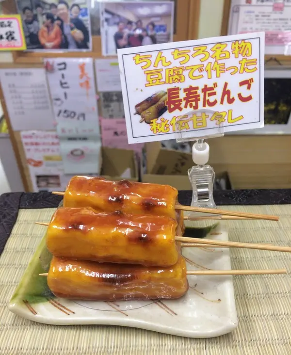 長寿だんご