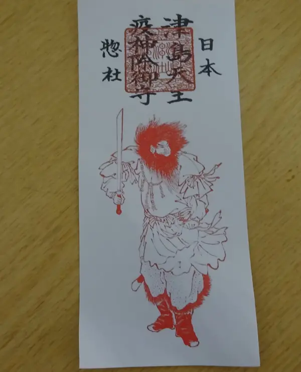 オススメ…！疫病退散のお札