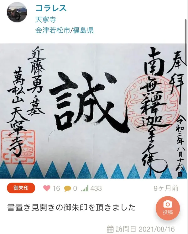 御朱印