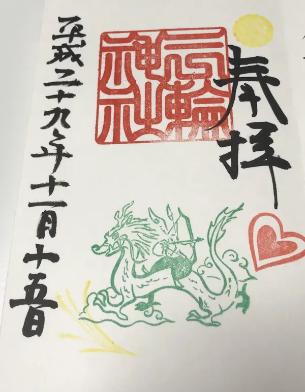 期間限定御朱印