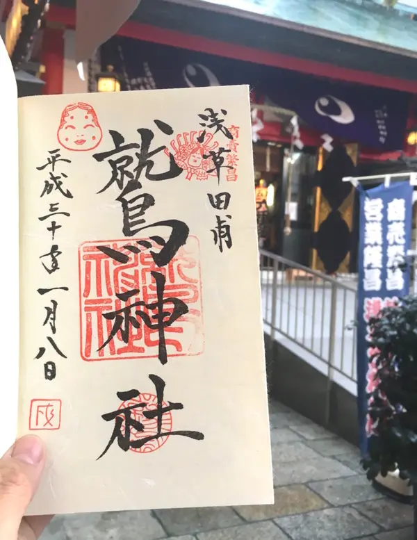 御朱印頂きました