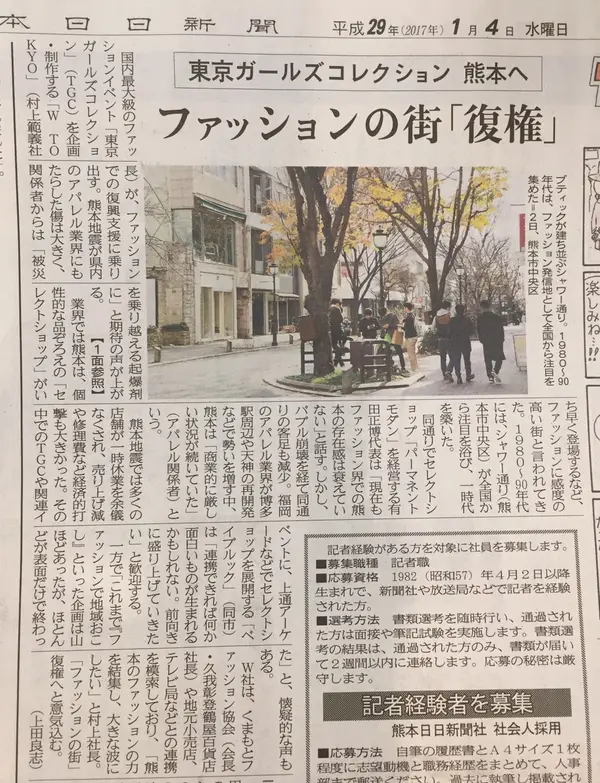 熊本市はファッション先進地域。オシャレさん多し。