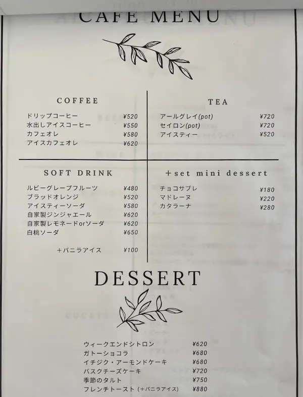 カフェメニュー