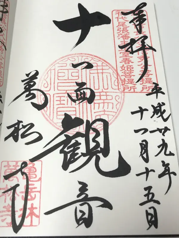 十一面観音