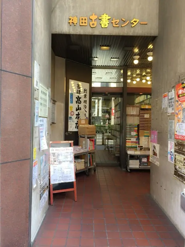 古書店
