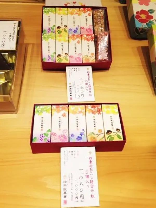四季のおこし👒