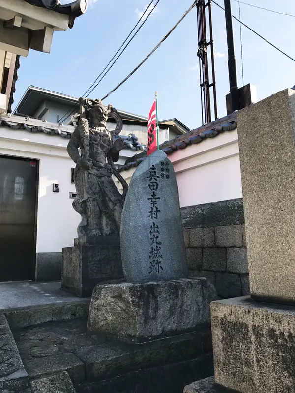 真田丸跡の碑