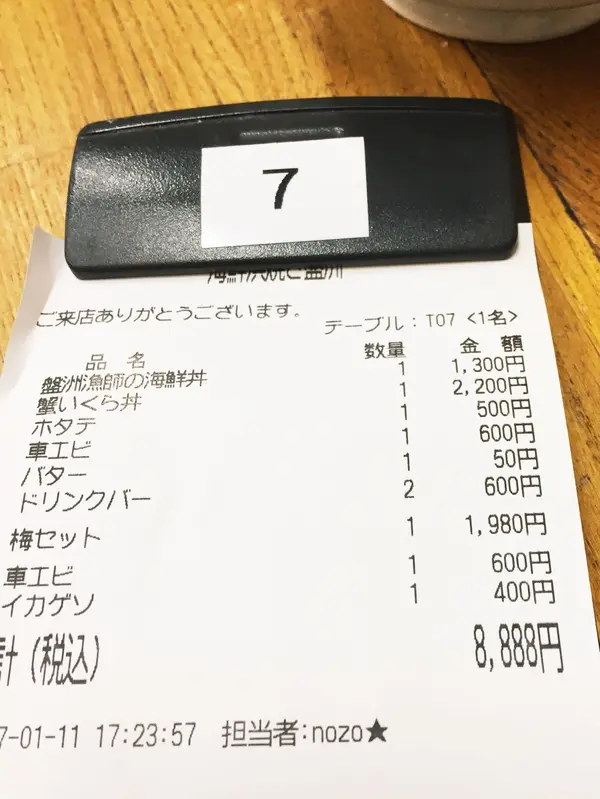 お会計