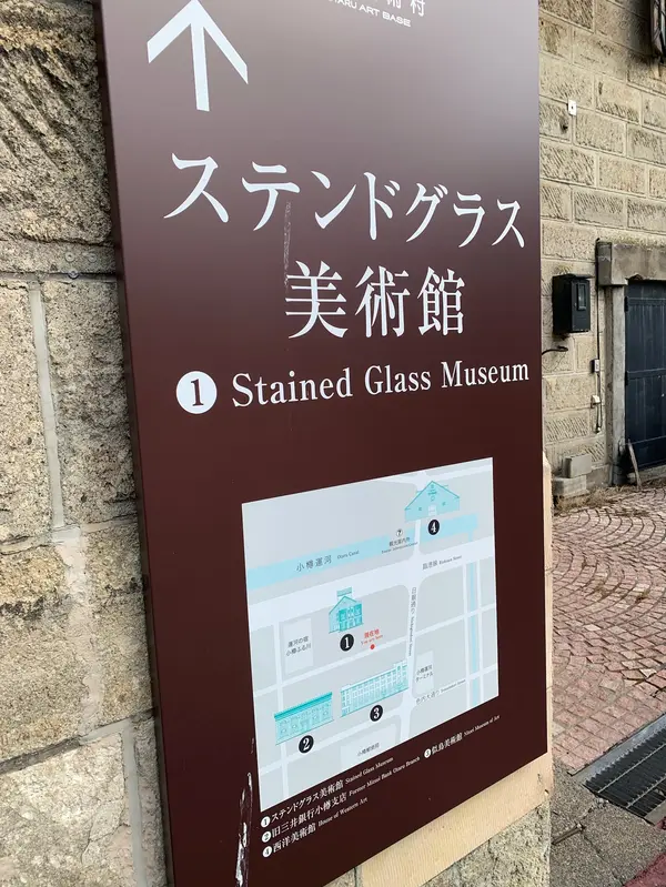 気になってたステンドグラス美術館