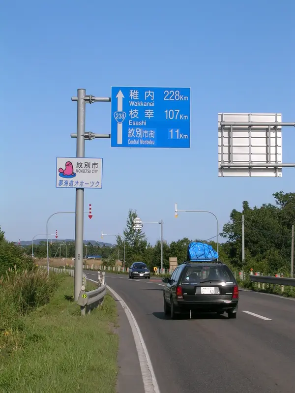 道路標識に萌えます
