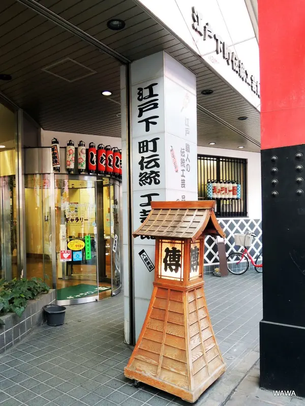 江戸下町伝統工芸館