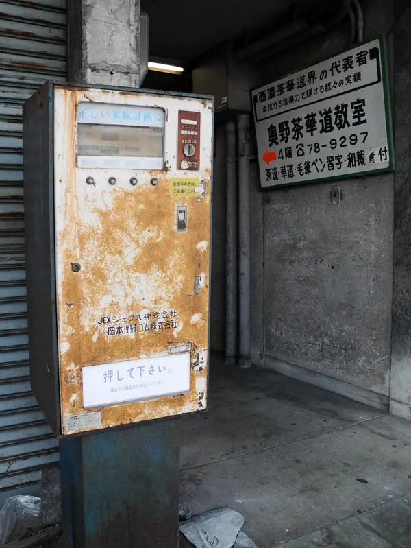 怪しい自販機