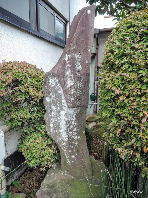 曽我五郎の鎗突石 正眼寺