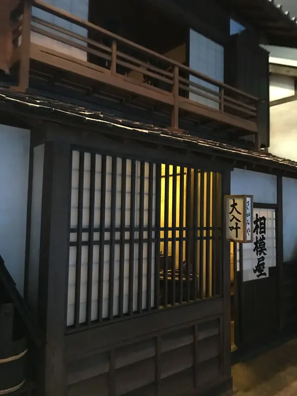 相模屋