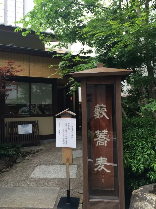 風格ある神田やぶそばの店構え
