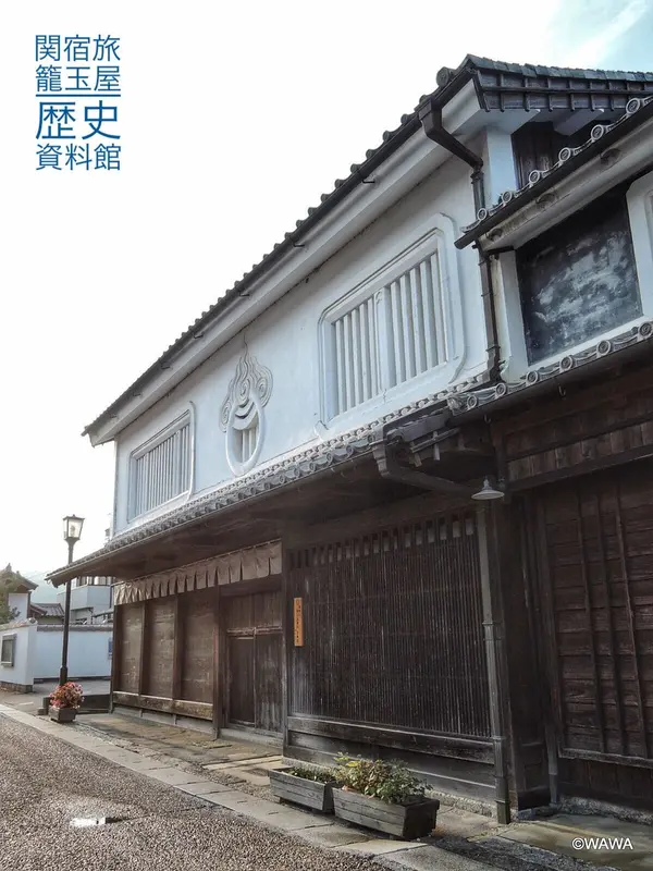 関宿旅籠玉屋歴史資料館
