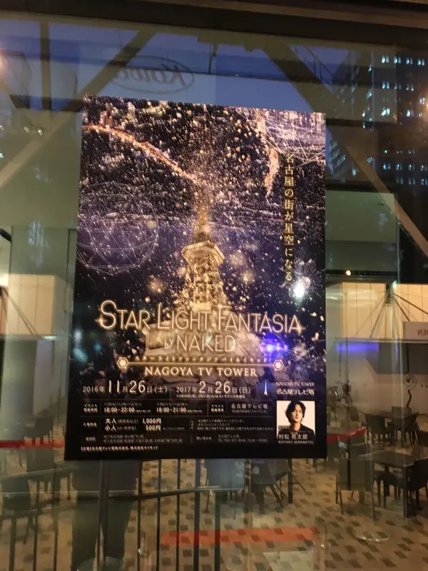 スターライト ファンタジア