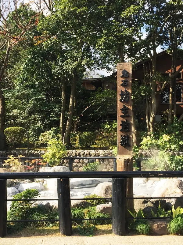 鬼石坊主地獄