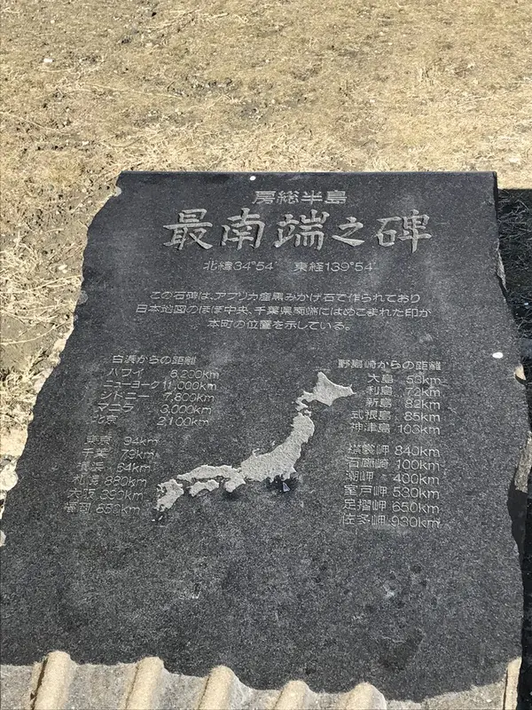 最南端の碑