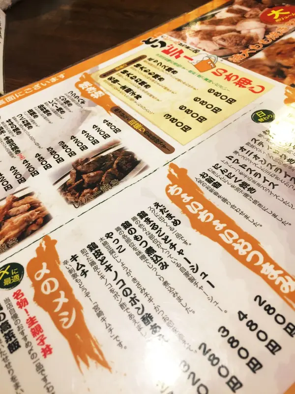 メニューは鶏メイン！
