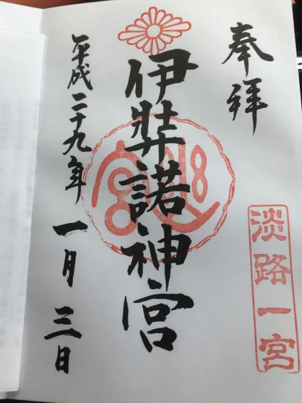 御朱印