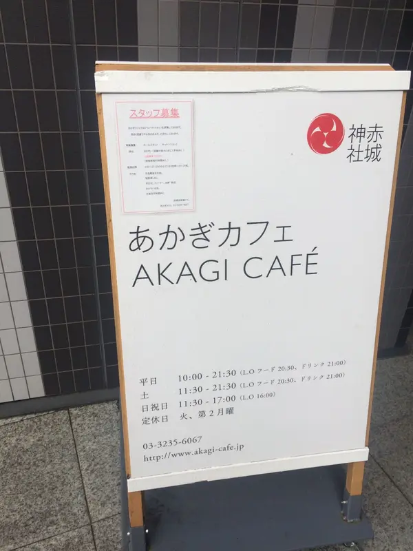 あかぎカフェ